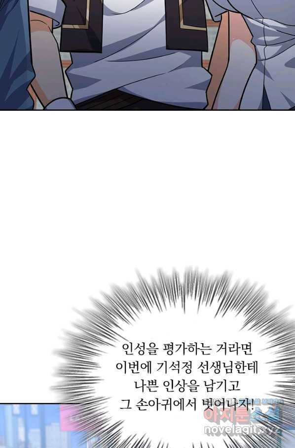 악역 플레이어는 강해지고 싶다 107화 51