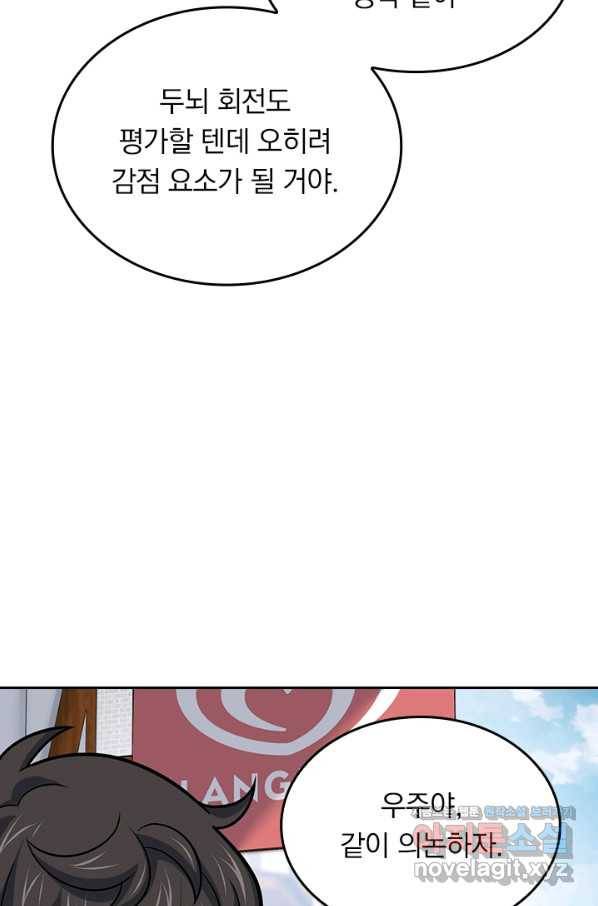 악역 플레이어는 강해지고 싶다 107화 61