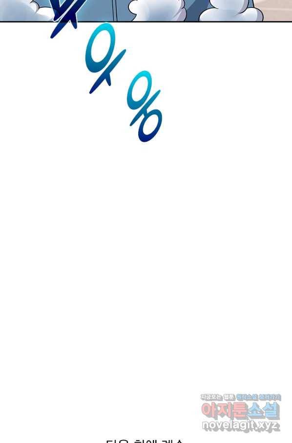 악역 플레이어는 강해지고 싶다 107화 70