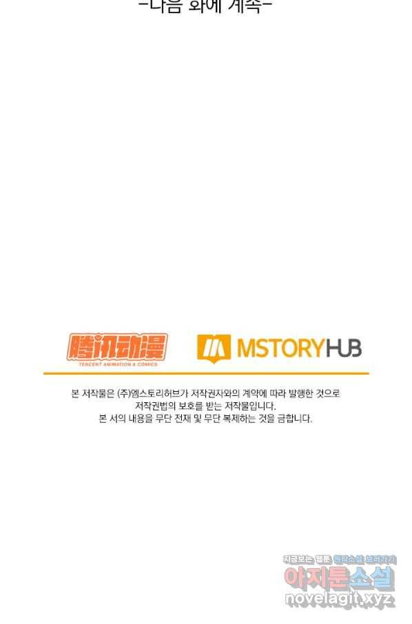 악역 플레이어는 강해지고 싶다 107화 71