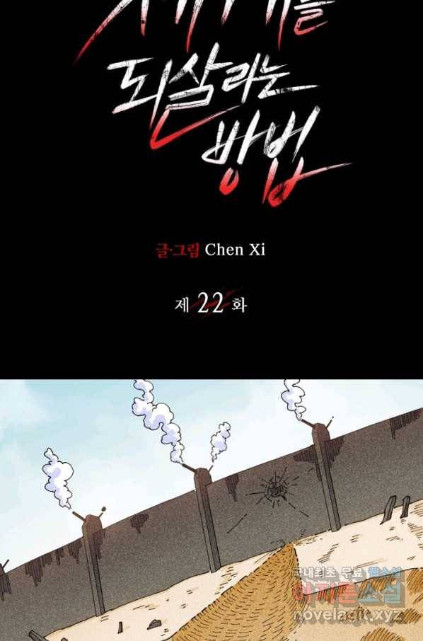 멸망한 세계를 되살리는 방법 22화 2