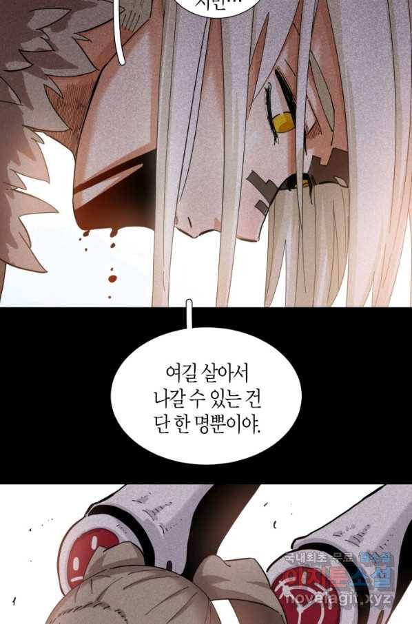 멸망한 세계를 되살리는 방법 22화 6