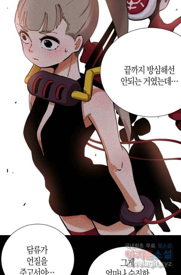 멸망한 세계를 되살리는 방법 22화 7