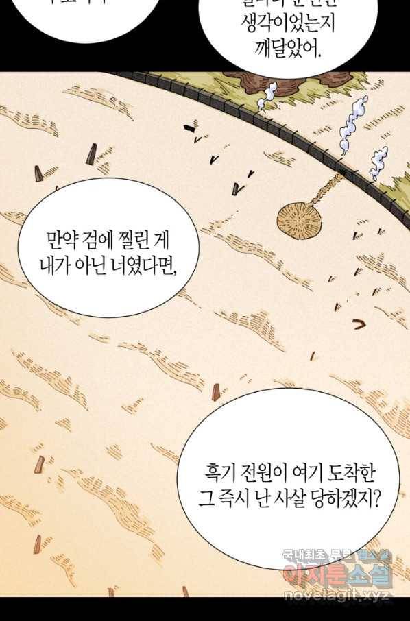 멸망한 세계를 되살리는 방법 22화 8