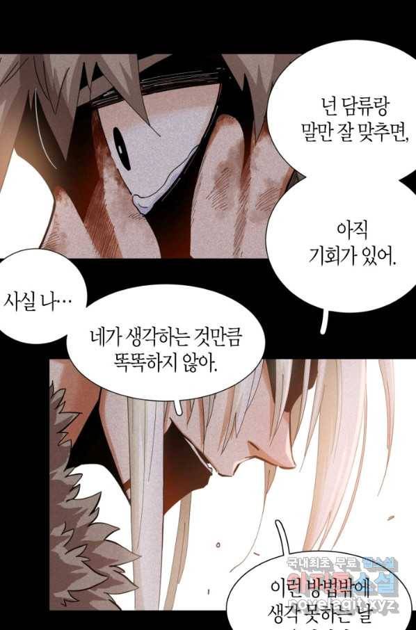 멸망한 세계를 되살리는 방법 22화 9