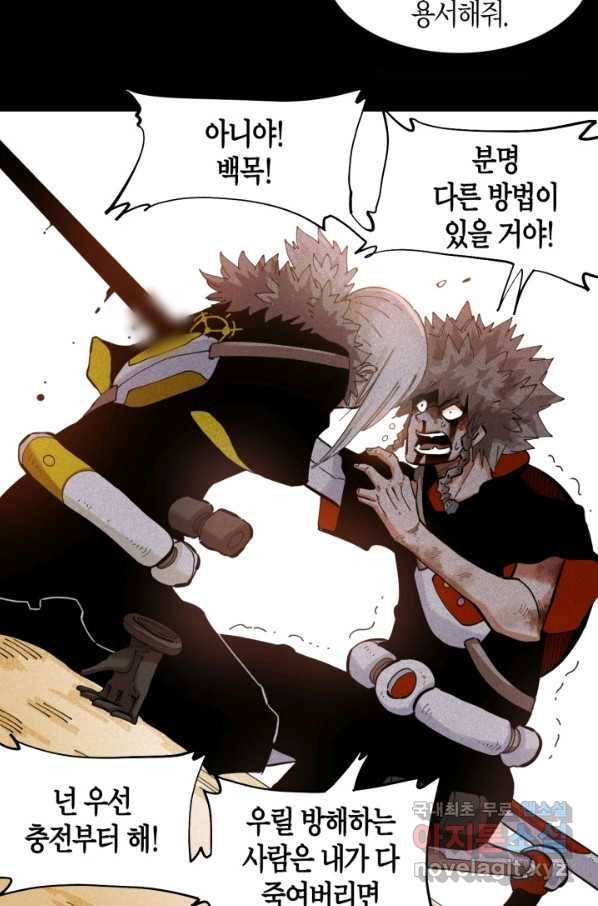 멸망한 세계를 되살리는 방법 22화 10