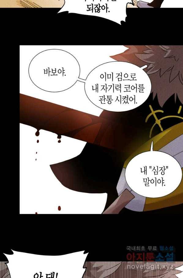 멸망한 세계를 되살리는 방법 22화 11