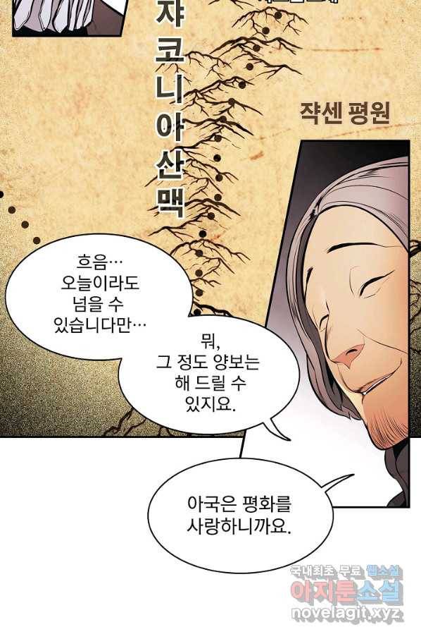 묵향 다크레이디 - 141화 2