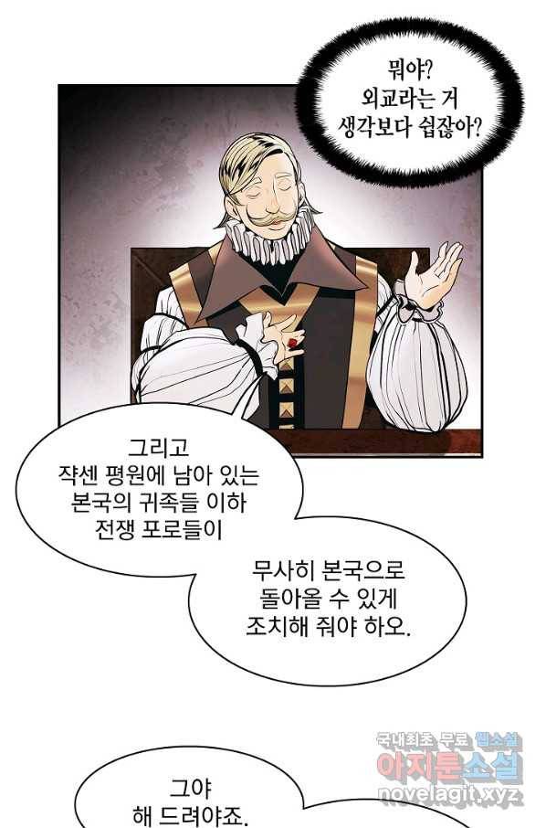 묵향 다크레이디 - 141화 3