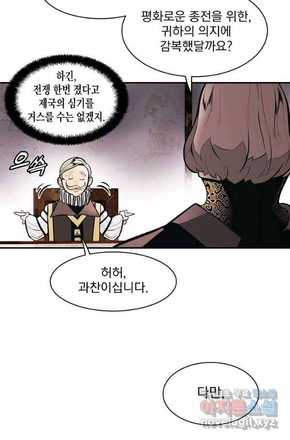 묵향 다크레이디 - 141화 4