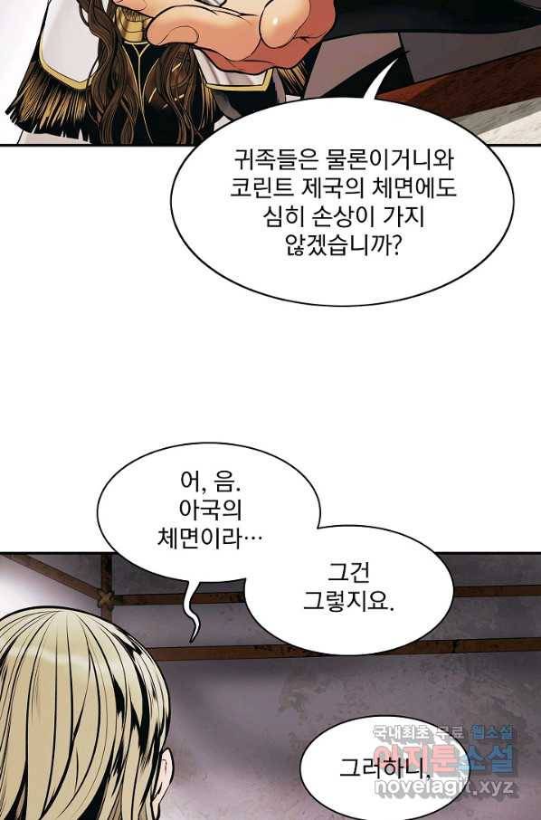 묵향 다크레이디 - 141화 6