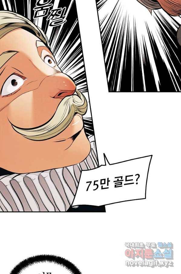 묵향 다크레이디 - 141화 8