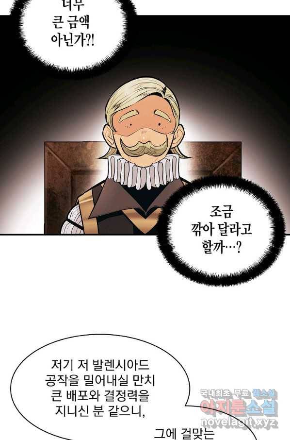 묵향 다크레이디 - 141화 9