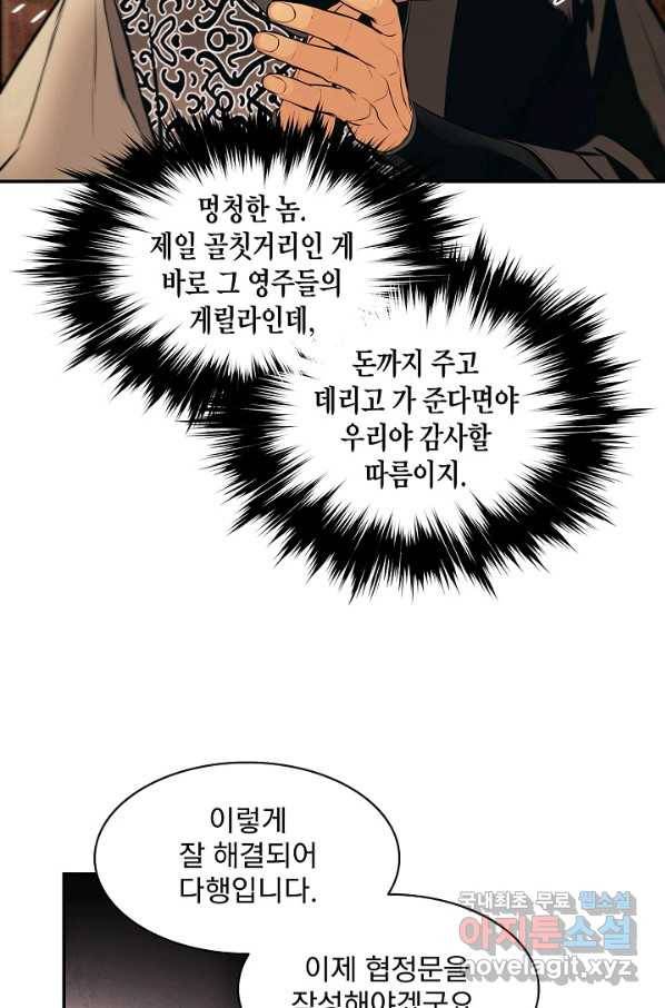 묵향 다크레이디 - 141화 13