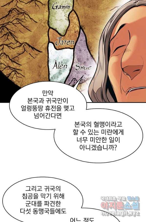 묵향 다크레이디 - 141화 16