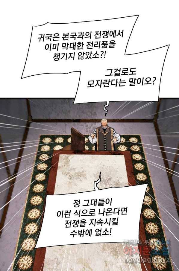 묵향 다크레이디 - 141화 18