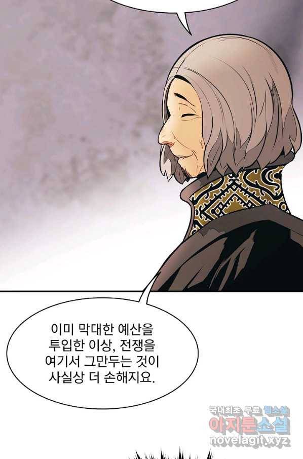 묵향 다크레이디 - 141화 20