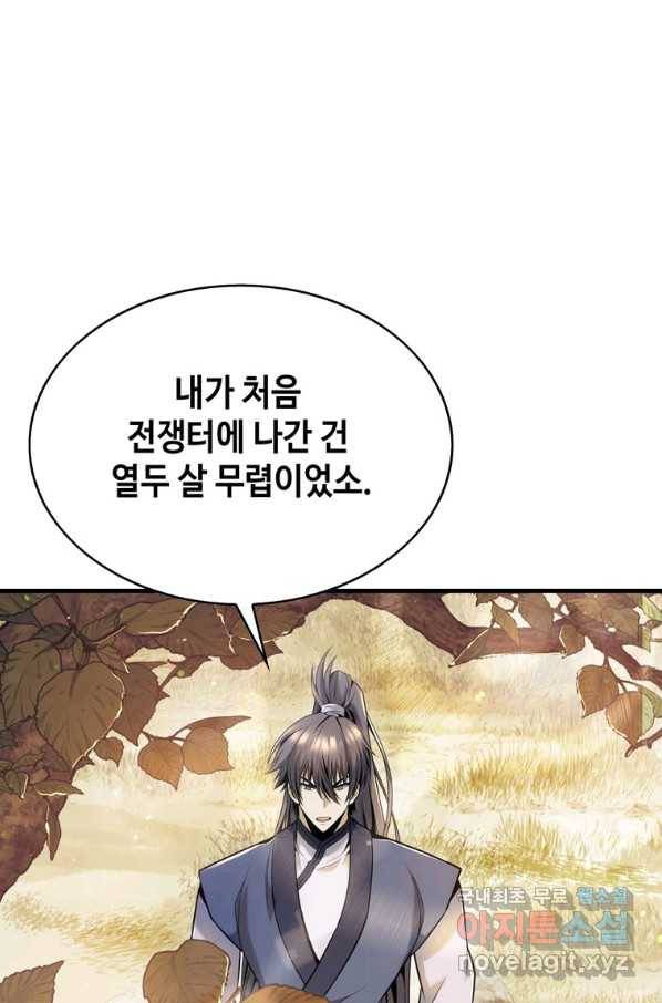 패왕의 별 32화 4