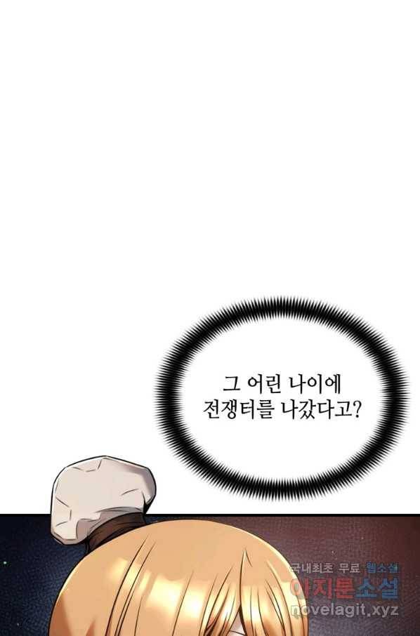 패왕의 별 32화 6