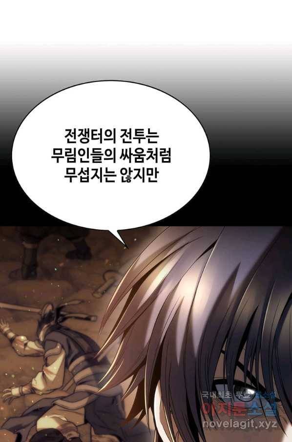 패왕의 별 32화 8