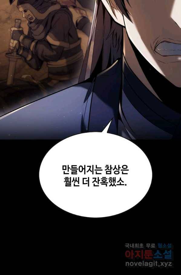 패왕의 별 32화 9