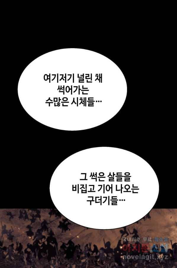 패왕의 별 32화 10