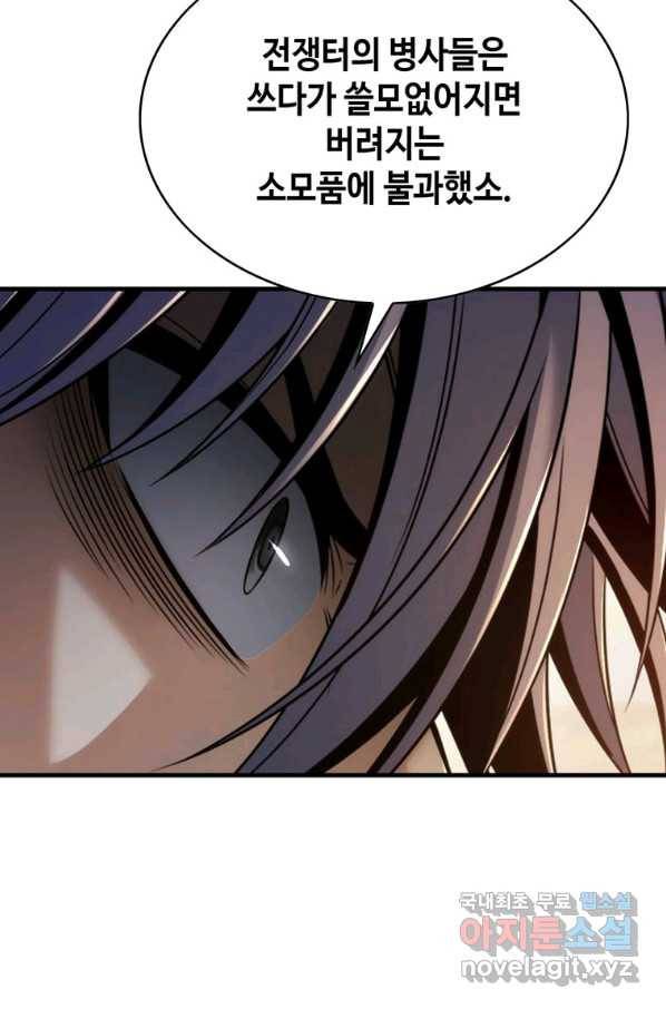 패왕의 별 32화 13