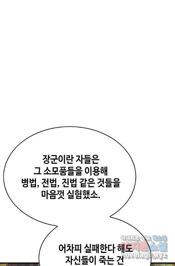 패왕의 별 32화 14