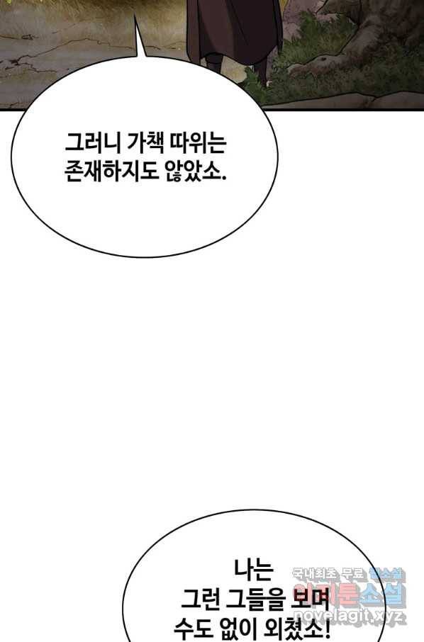 패왕의 별 32화 16