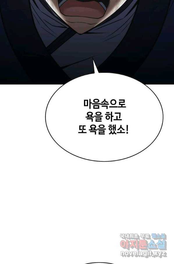 패왕의 별 32화 18