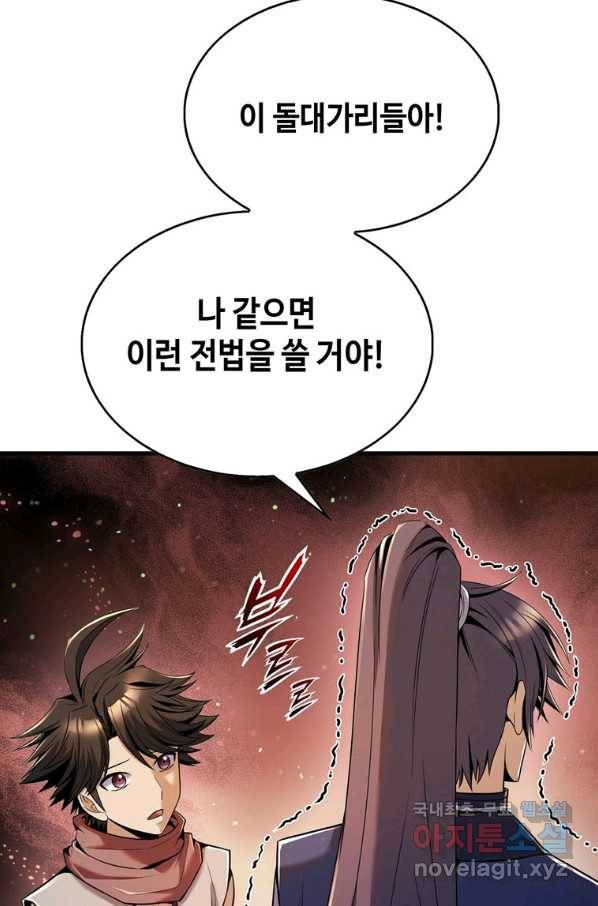 패왕의 별 32화 19