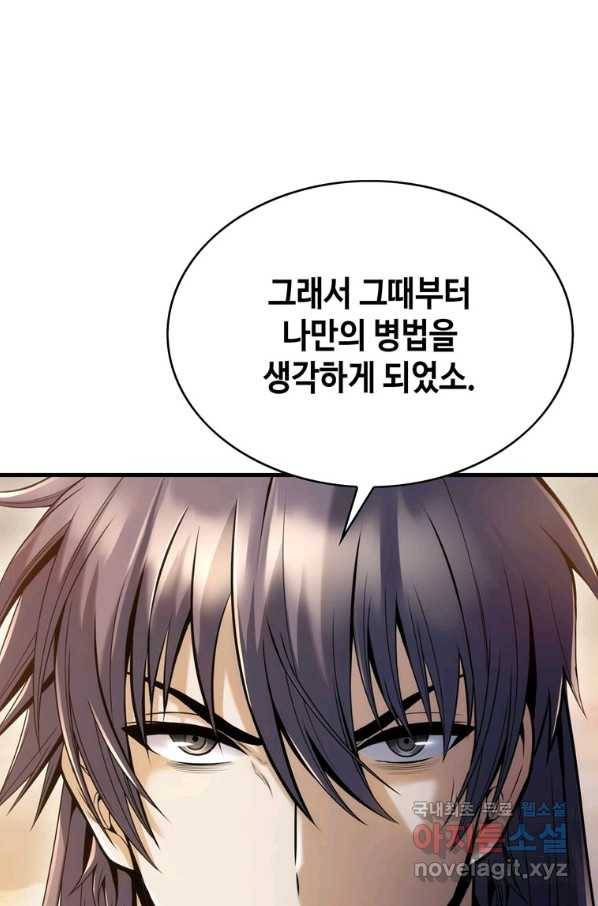 패왕의 별 32화 24