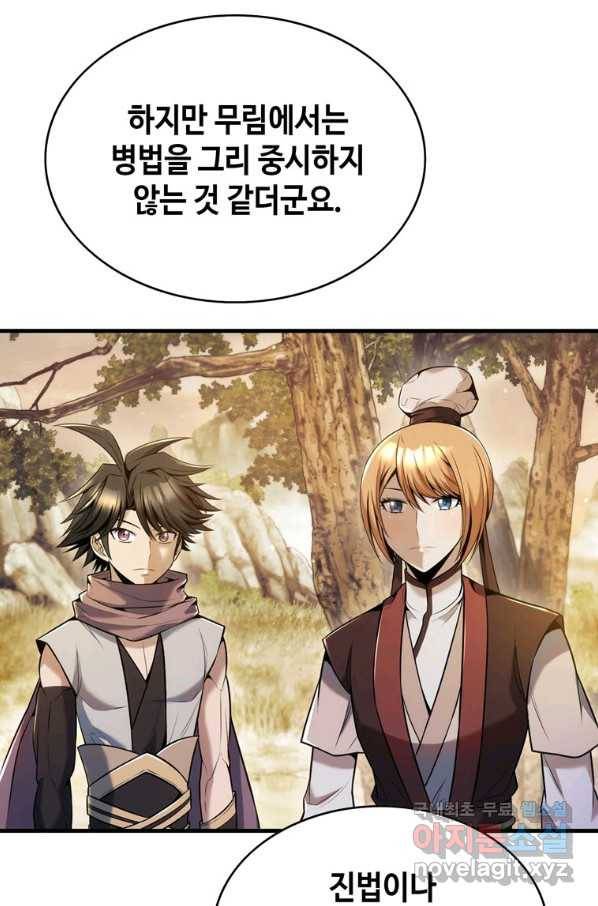 패왕의 별 32화 26
