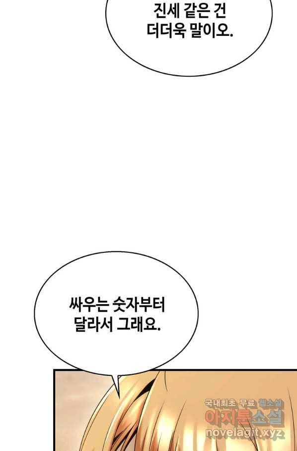 패왕의 별 32화 27