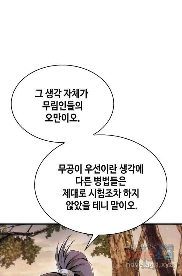 패왕의 별 32화 29