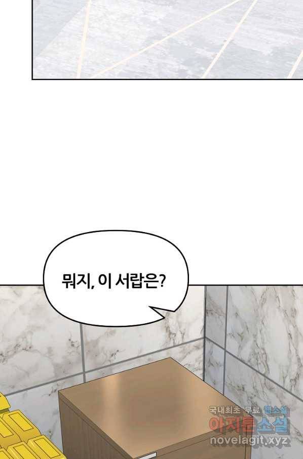 뒤끝작렬 139화 2