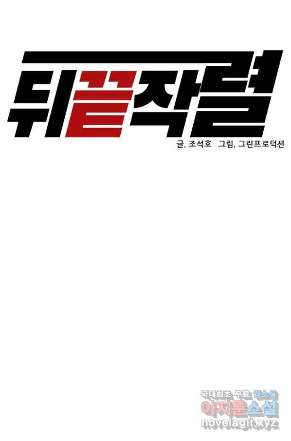 뒤끝작렬 139화 8