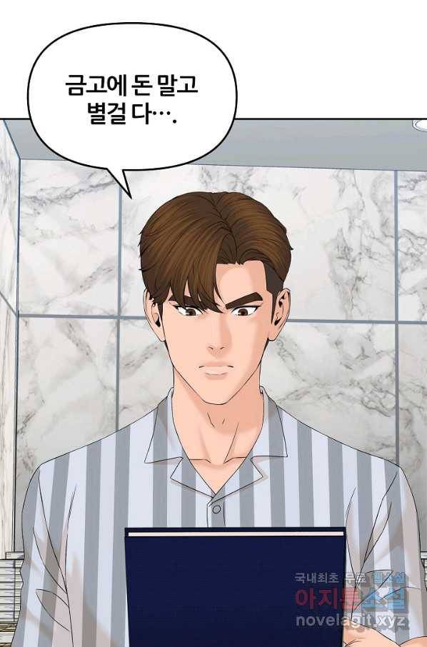 뒤끝작렬 139화 9