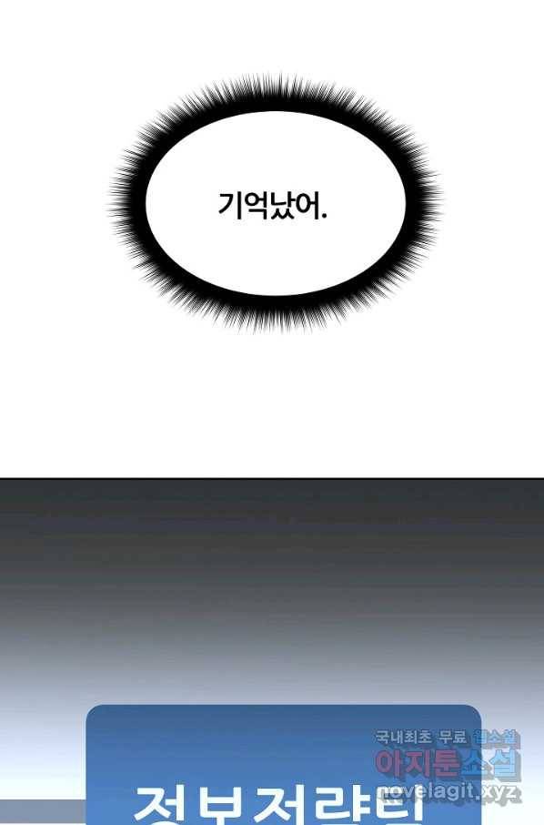뒤끝작렬 139화 18