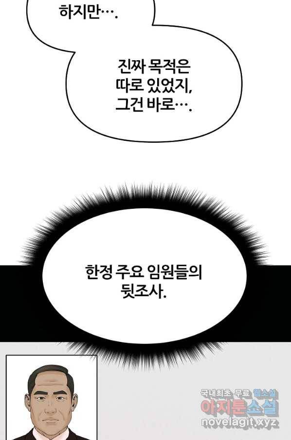 뒤끝작렬 139화 21