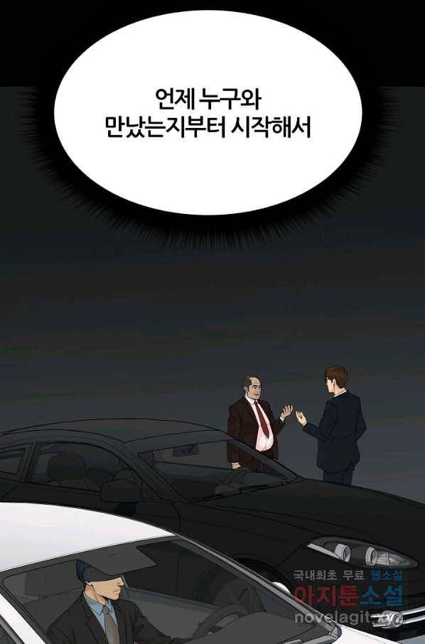 뒤끝작렬 139화 24