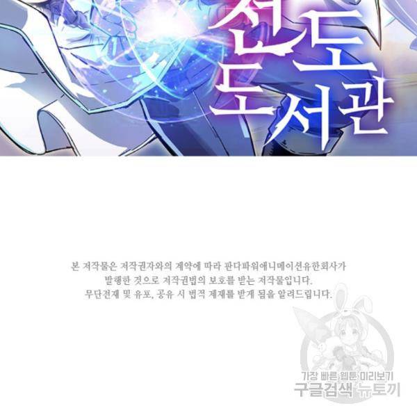 천도 도서관 127화 2