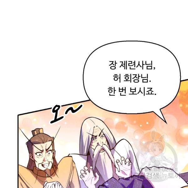 만고지존 37화 7