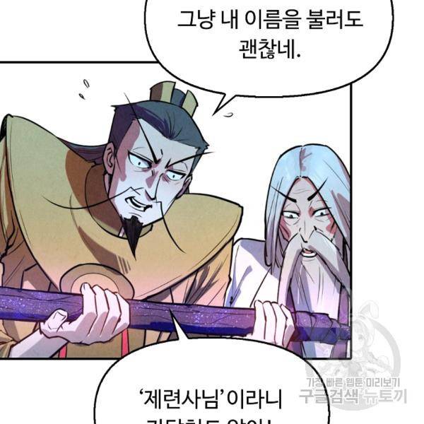 만고지존 37화 9