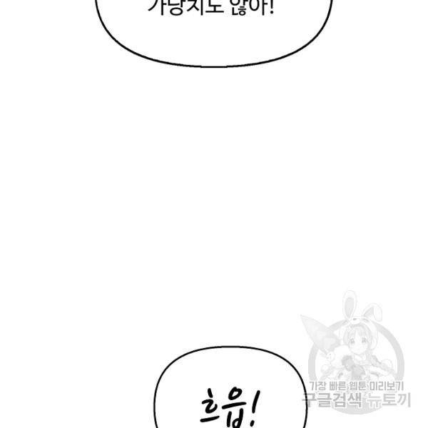 만고지존 37화 10