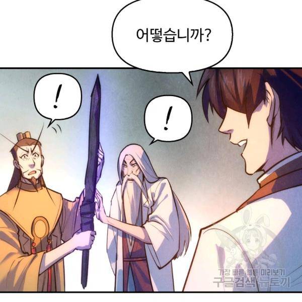 만고지존 37화 13
