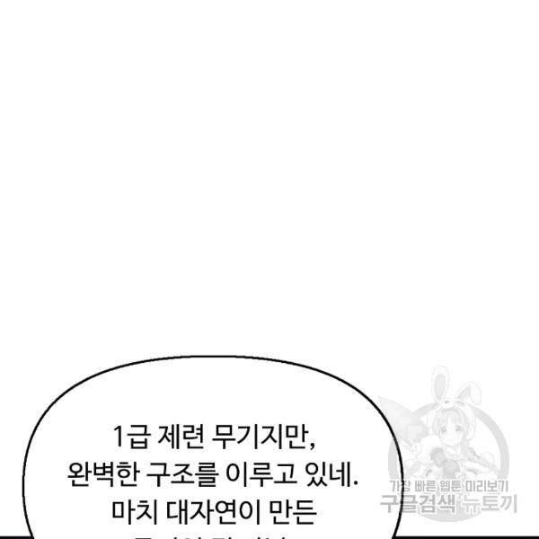 만고지존 37화 14