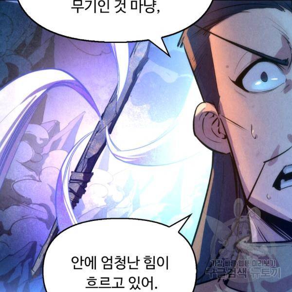 만고지존 37화 15