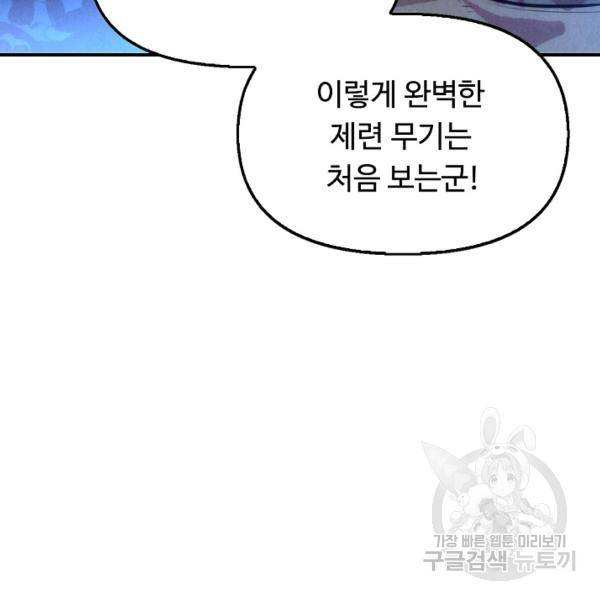 만고지존 37화 16