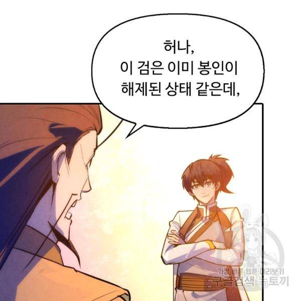 만고지존 37화 17